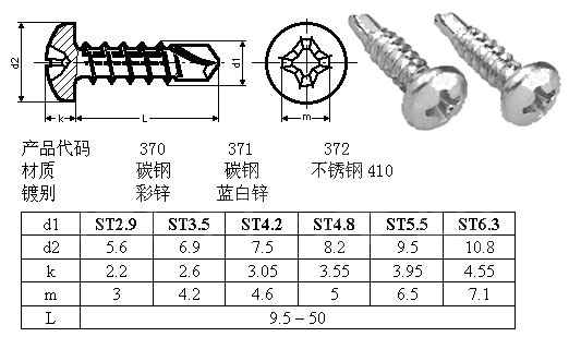 嘉兴[螺丝|DIN7504|十字盘头|十字]螺丝厂供应SUS410-DIN7504N十字盘头钻尾螺丝
